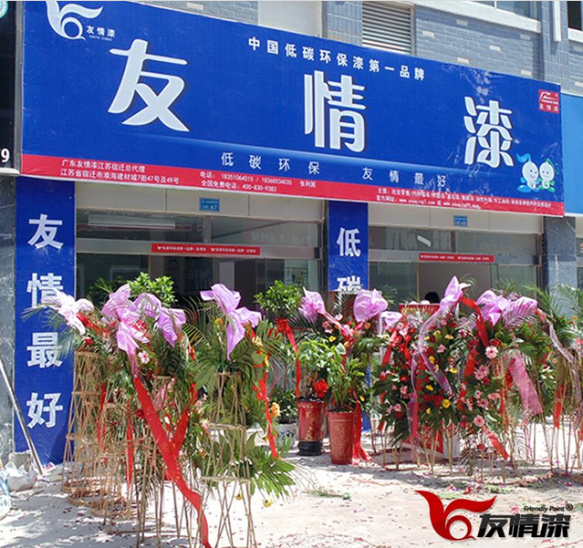 宿遷友情漆 宿遷友情漆