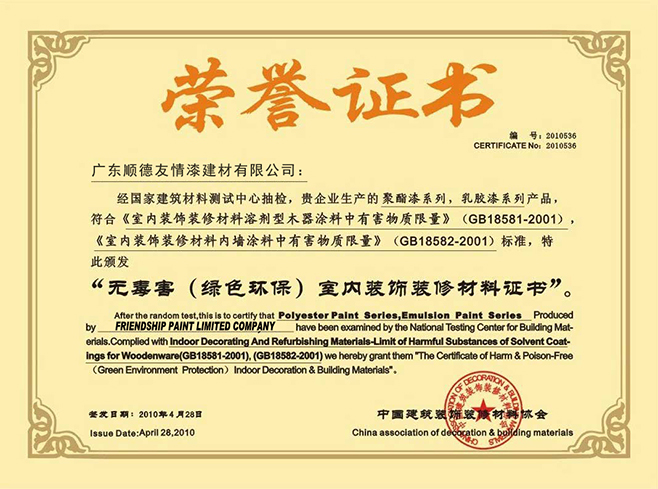 無毒害(綠色環保)