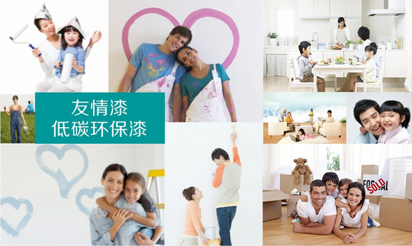 友情漆  低碳環保