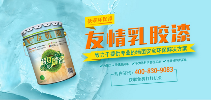 規范乳膠漆施工，避免墻面提早褪色