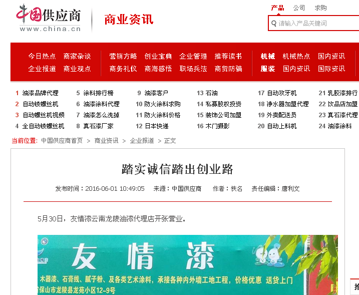 加盟友情漆創業引起媒體關注