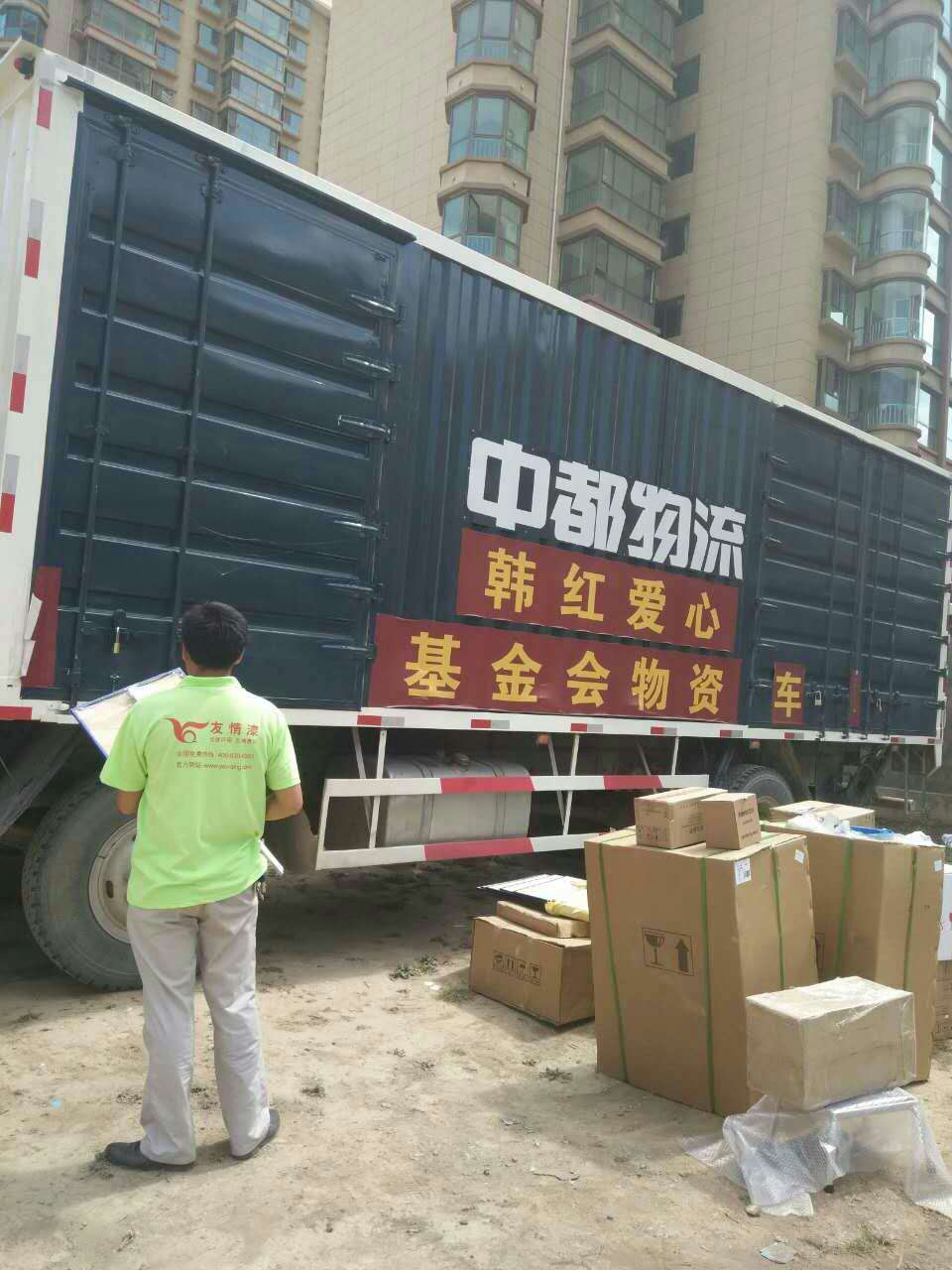 愛(ài)心活動(dòng)，友情漆獻(xiàn)真情