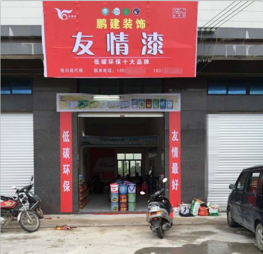 友情漆尋找新的增長(zhǎng)點(diǎn)應(yīng)對(duì)市場(chǎng)變化 友情漆尋找新的增長(zhǎng)點(diǎn)應(yīng)對(duì)市場(chǎng)變化