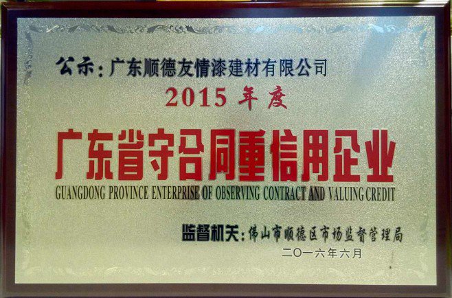 友情漆便致力于打造中國(guó)最大最強(qiáng)的外墻建筑涂料 友情漆便致力于打造中國(guó)最大最強(qiáng)的外墻建筑涂料