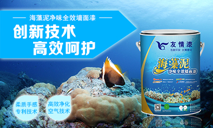 海藻泥凈味全效墻面漆.jpg