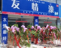 宿遷友情漆 宿遷友情漆