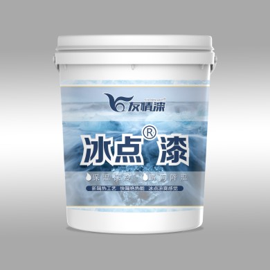 絕熱冰點(diǎn)漆